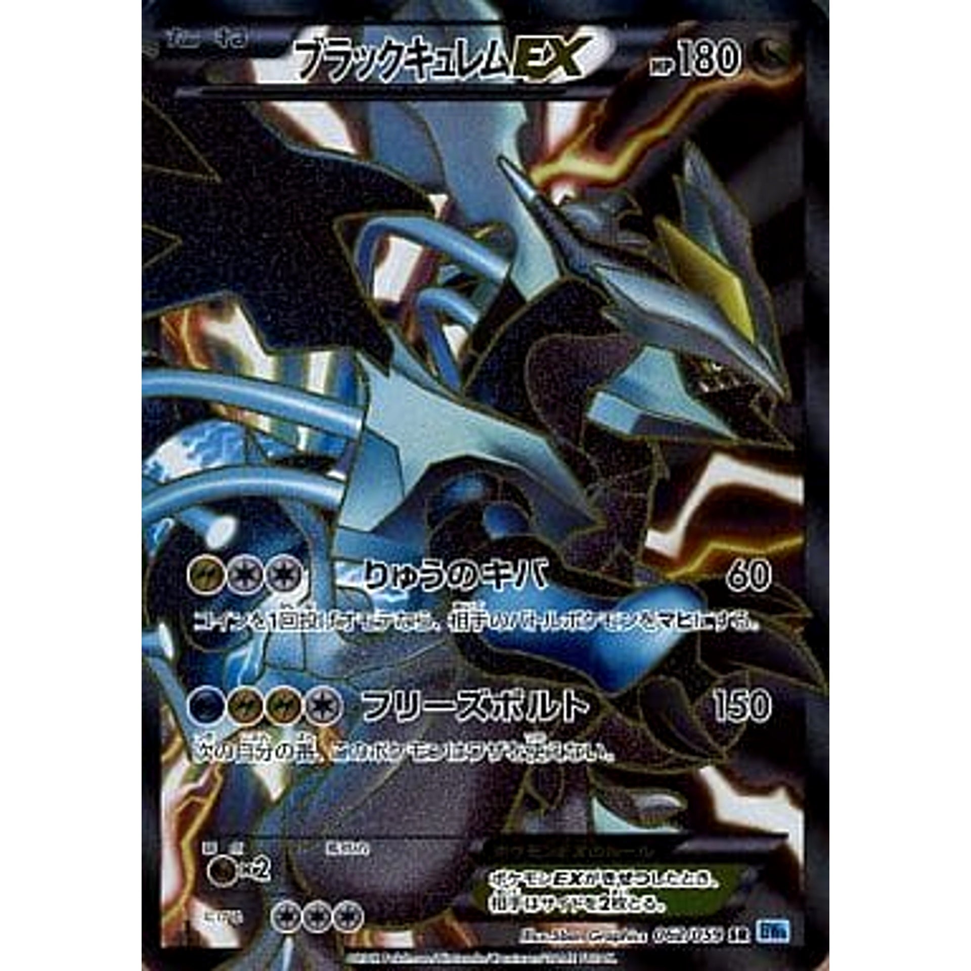Pokemon Black Kyurem EX Holo SR 062/059 BW6 Freeze Bolt Japanese Pokemon Card [USED]
