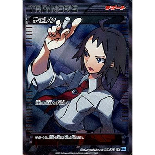 Pokemon Cheren Holo SR 063/059 BW6 Freeze Bolt Japanese Pokemon Card [USED]