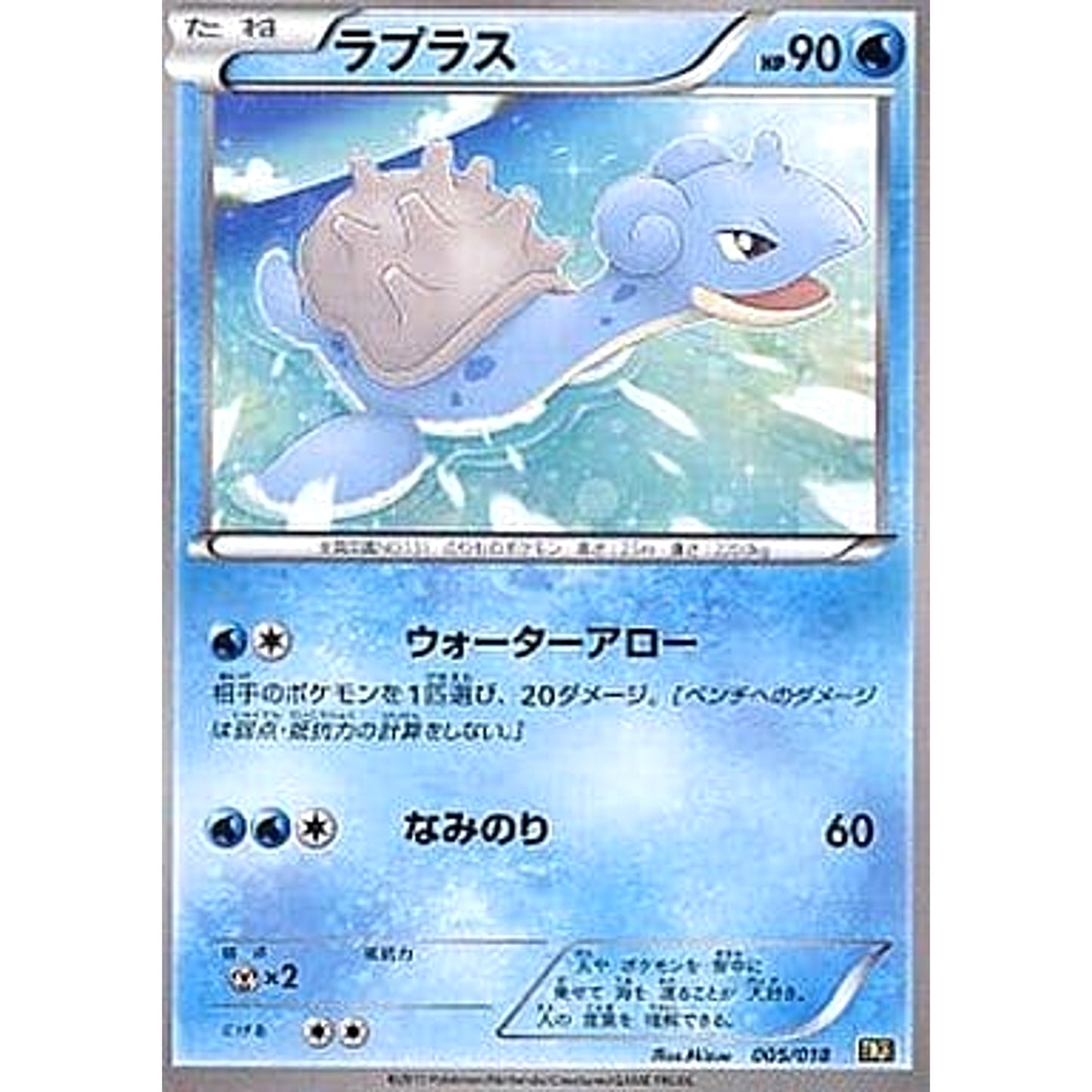 Pokemon Lapras 005/018 BKR Reshiram EX Battle Strength Deck Japanese Pokemon Card [USED]