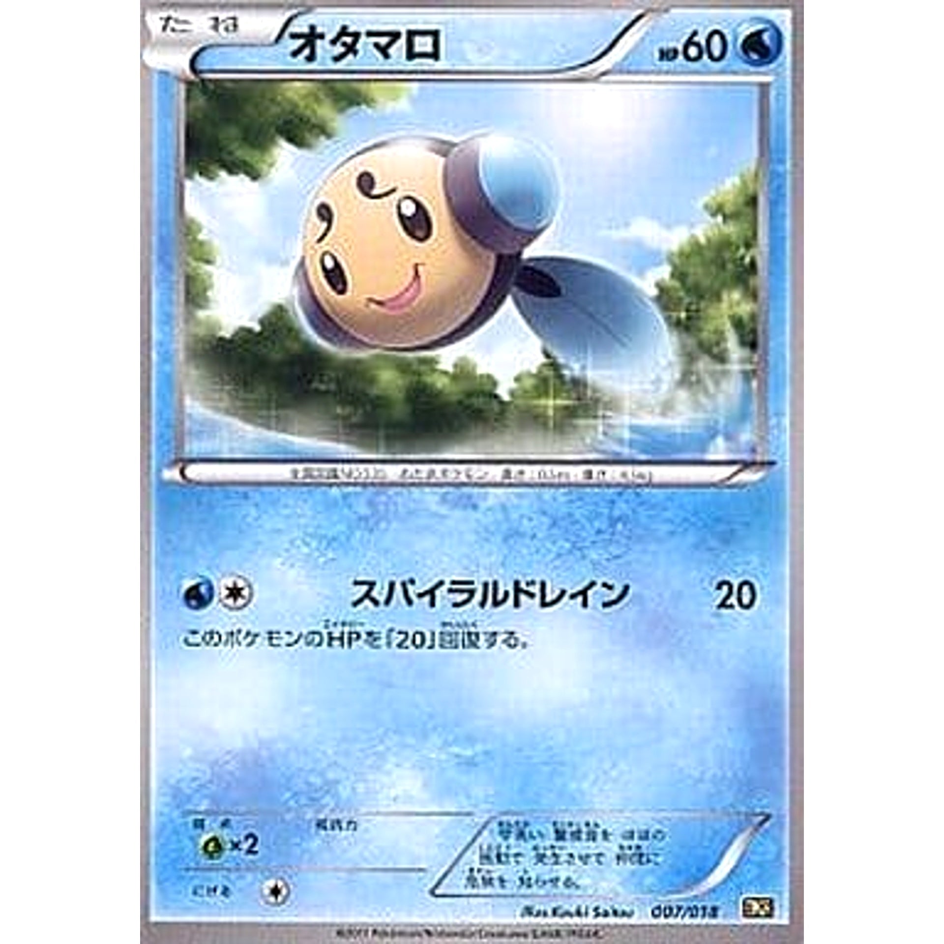 Pokemon Tympole 007/018 BKR Reshiram EX Battle Strength Deck Japanese Pokemon Card [USED]
