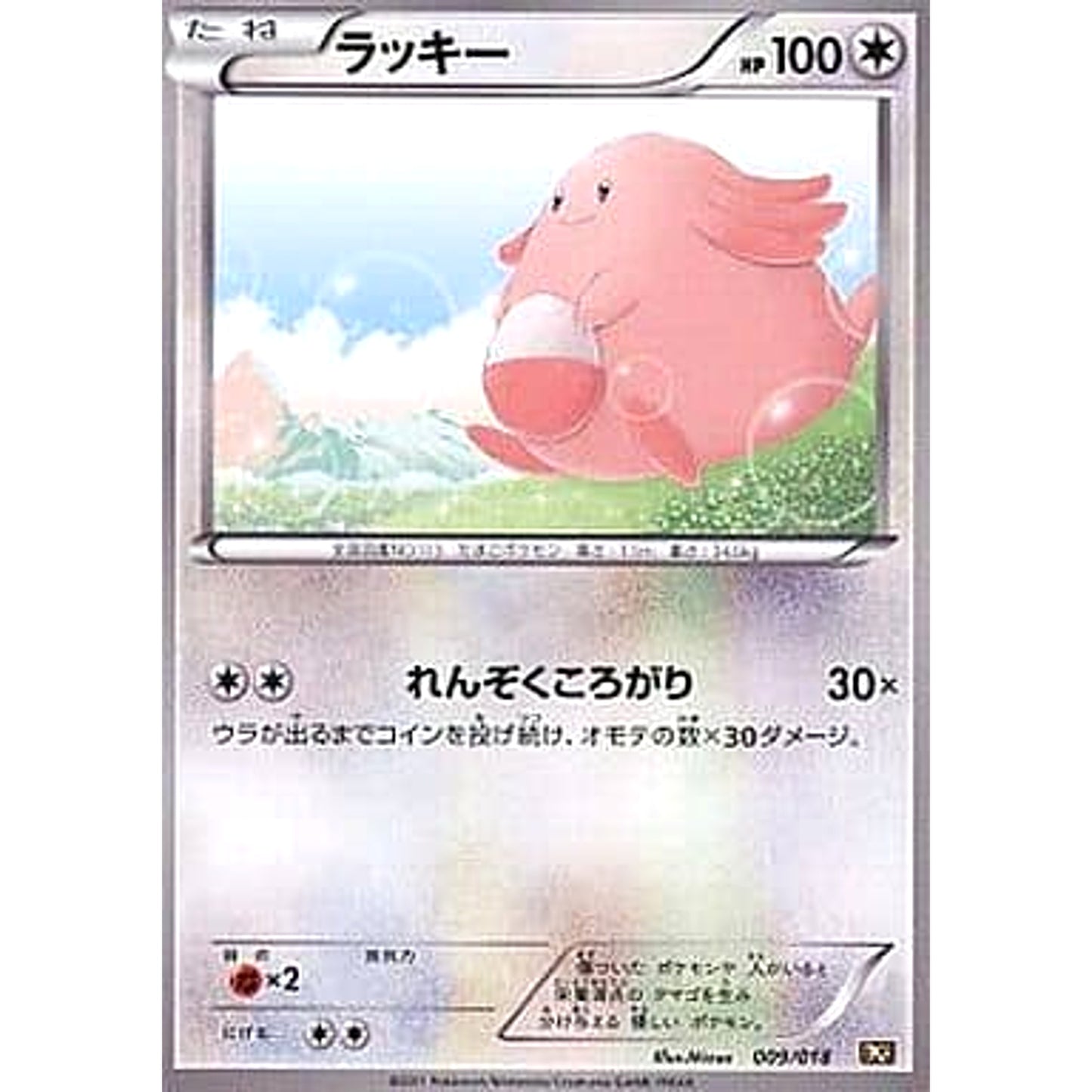 Pokemon Chansey 009/018 BKR Reshiram EX Battle Strength Deck Japanese Pokemon Card [USED]