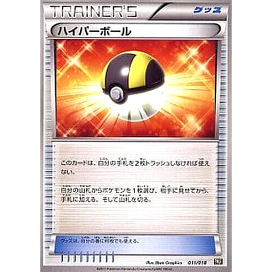 Pokemon Ultra Ball 011/018 BKR Reshiram EX Battle Strength Deck Japanese Pokemon Card [USED]