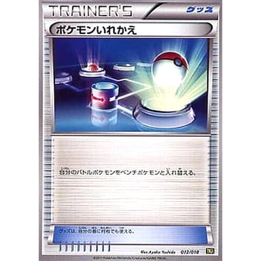 Pokemon Switch 012/018 BKR Reshiram EX Battle Strength Deck Japanese Pokemon Card [USED]
