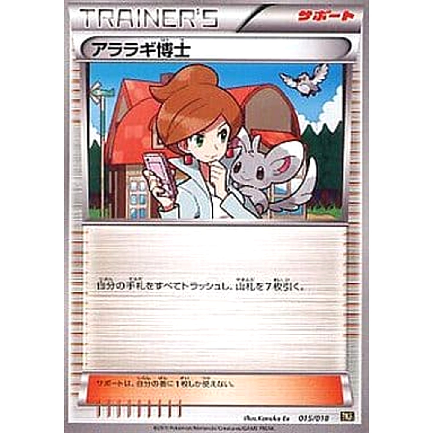 Pokemon Professor Juniper 015/018 BKR Reshiram EX Battle Strength Deck Japanese Pokemon Card [USED]