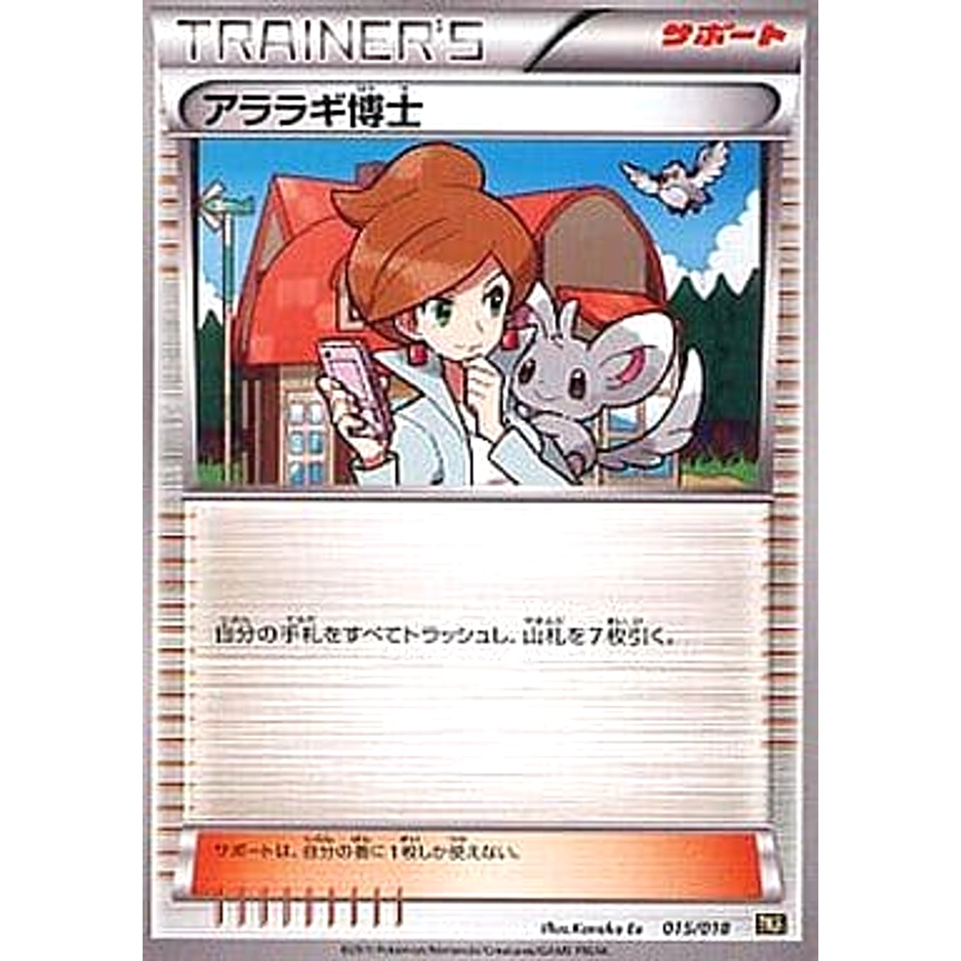 Pokemon Professor Juniper 015/018 BKR Reshiram EX Battle Strength Deck Japanese Pokemon Card [USED]
