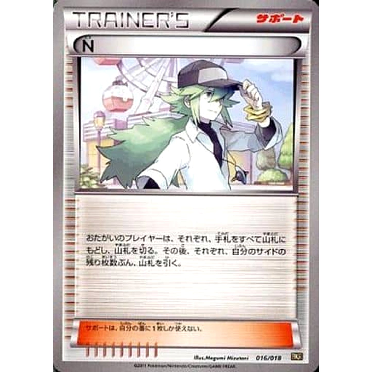 Pokemon N 016/018 BKR Reshiram EX Battle Strength Deck Japanese Pokemon Card [USED]