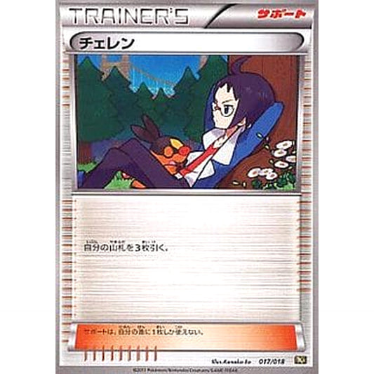 Pokemon Cheren 017/018 BKR Reshiram EX Battle Strength Deck Japanese Pokemon Card [USED]