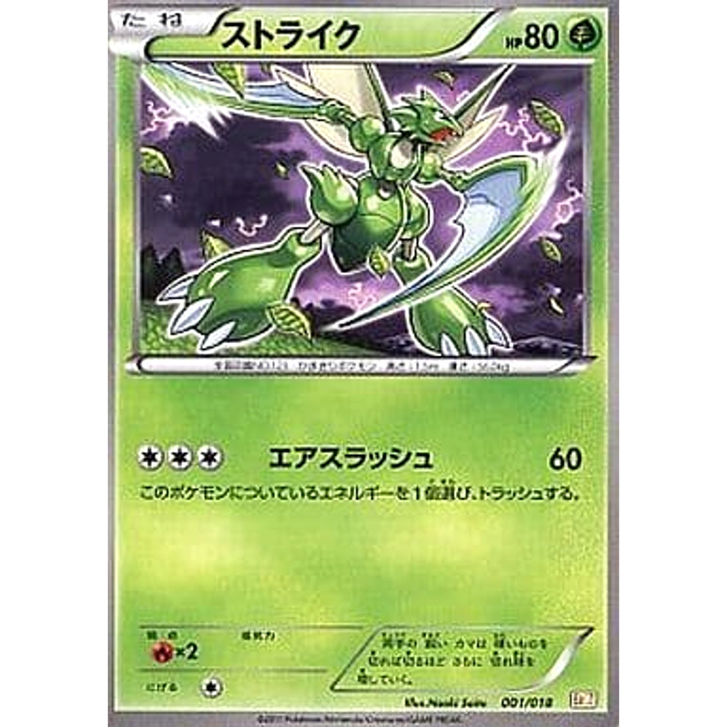 Pokemon Scyther 001/018 BKZ Zekrom EX Battle Strength Deck Japanese Pokemon Card [USED]