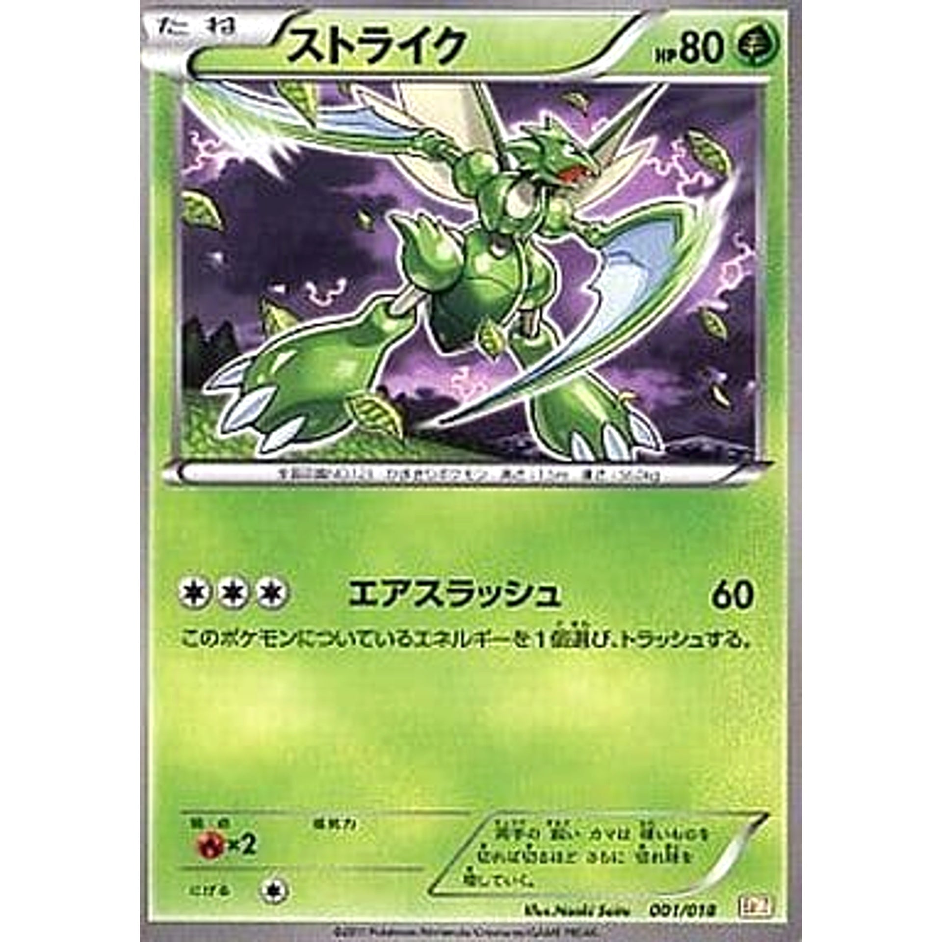 Pokemon Scyther 001/018 BKZ Zekrom EX Battle Strength Deck Japanese Pokemon Card [USED]