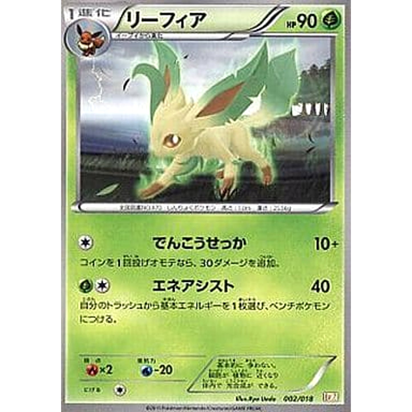 Pokemon Leafeon 002/018 BKZ Zekrom EX Battle Strength Deck Japanese Pokemon Card [USED]