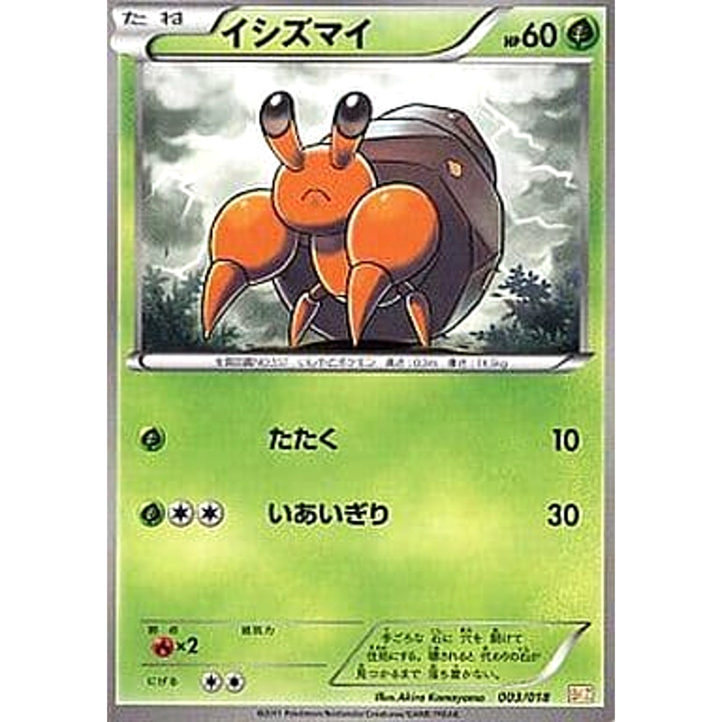 Pokemon Dwebble 003/018 BKZ Zekrom EX Battle Strength Deck Japanese Pokemon Card [USED]