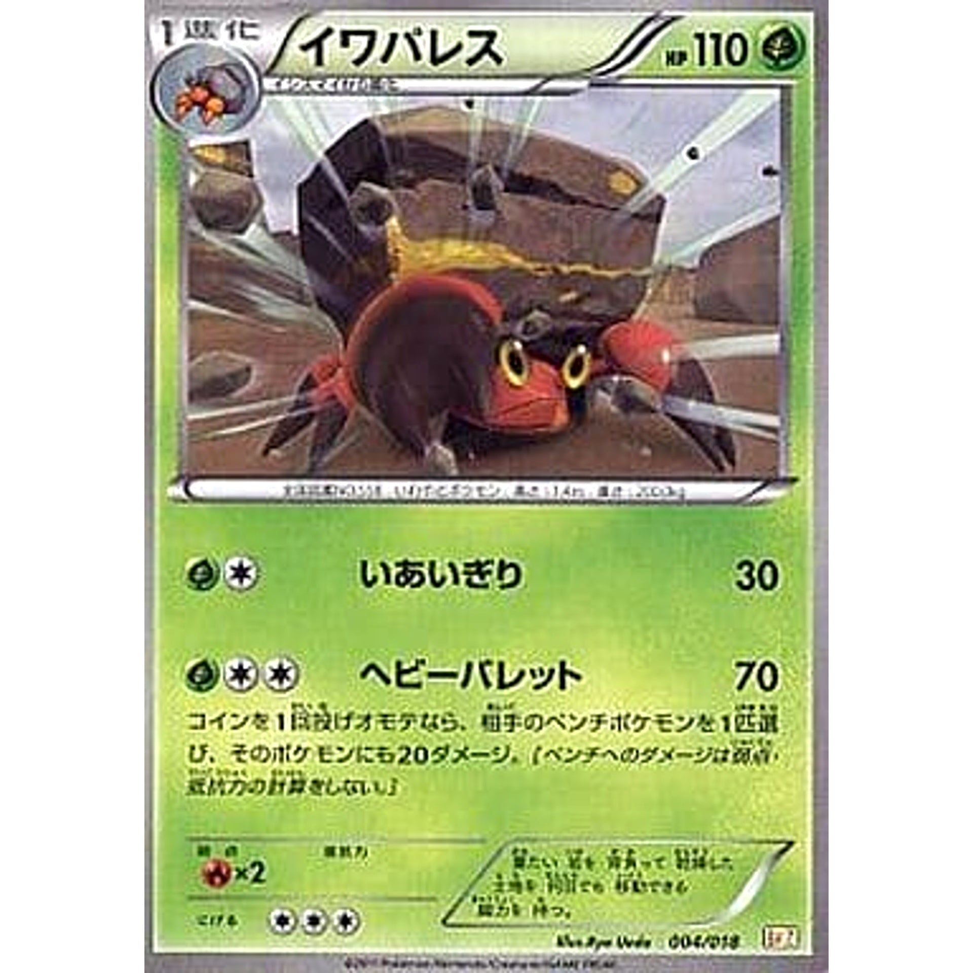 Pokemon Crustle 004/018 BKZ Zekrom EX Battle Strength Deck Japanese Pokemon Card [USED]