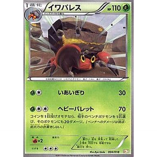 Pokemon Crustle 004/018 BKZ Zekrom EX Battle Strength Deck Japanese Pokemon Card [USED]