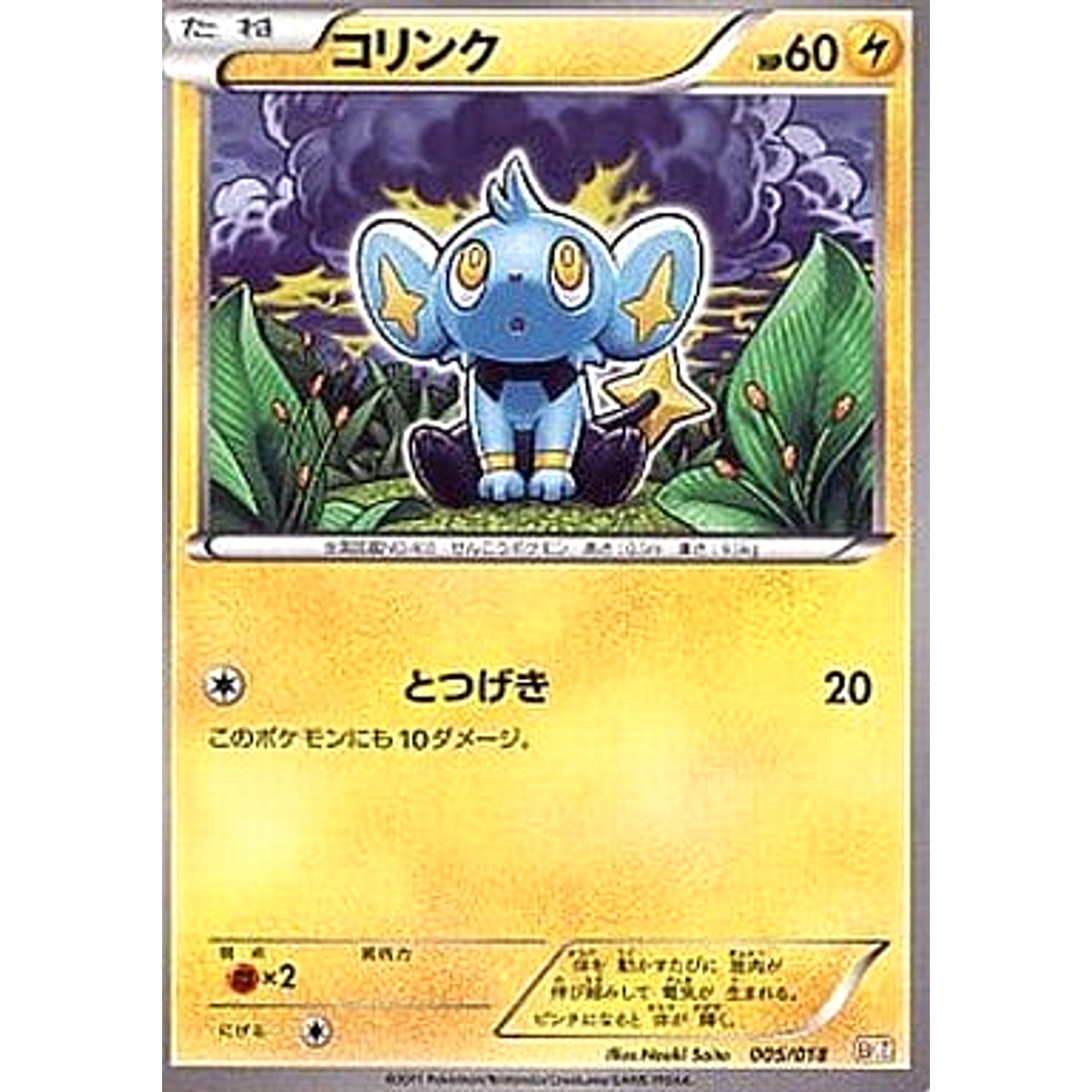Pokemon Shinx 005/018 BKZ Zekrom EX Battle Strength Deck Japanese Pokemon Card [USED]