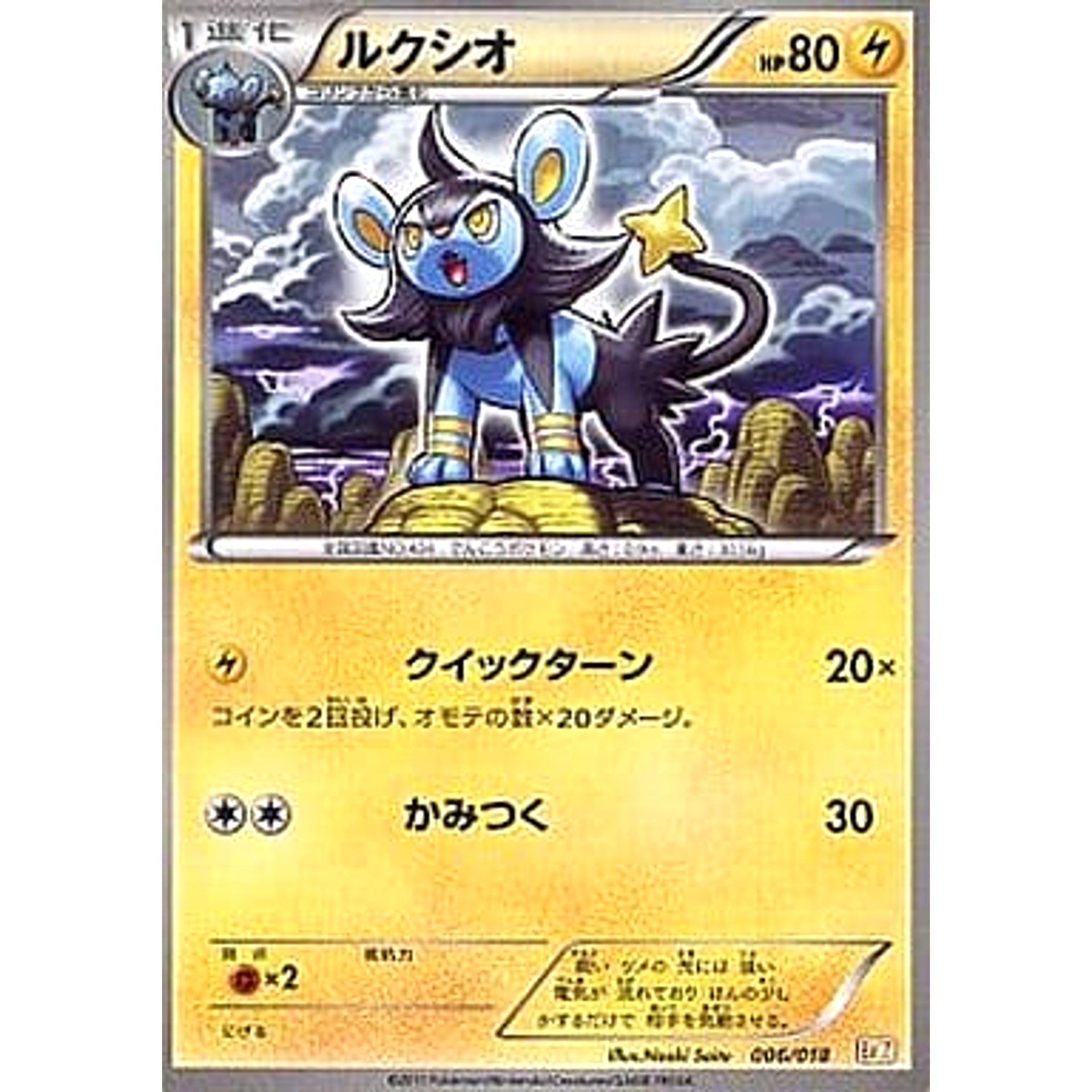 Pokemon Luxio 006/018 BKZ Zekrom EX Battle Strength Deck Japanese Pokemon Card [USED]