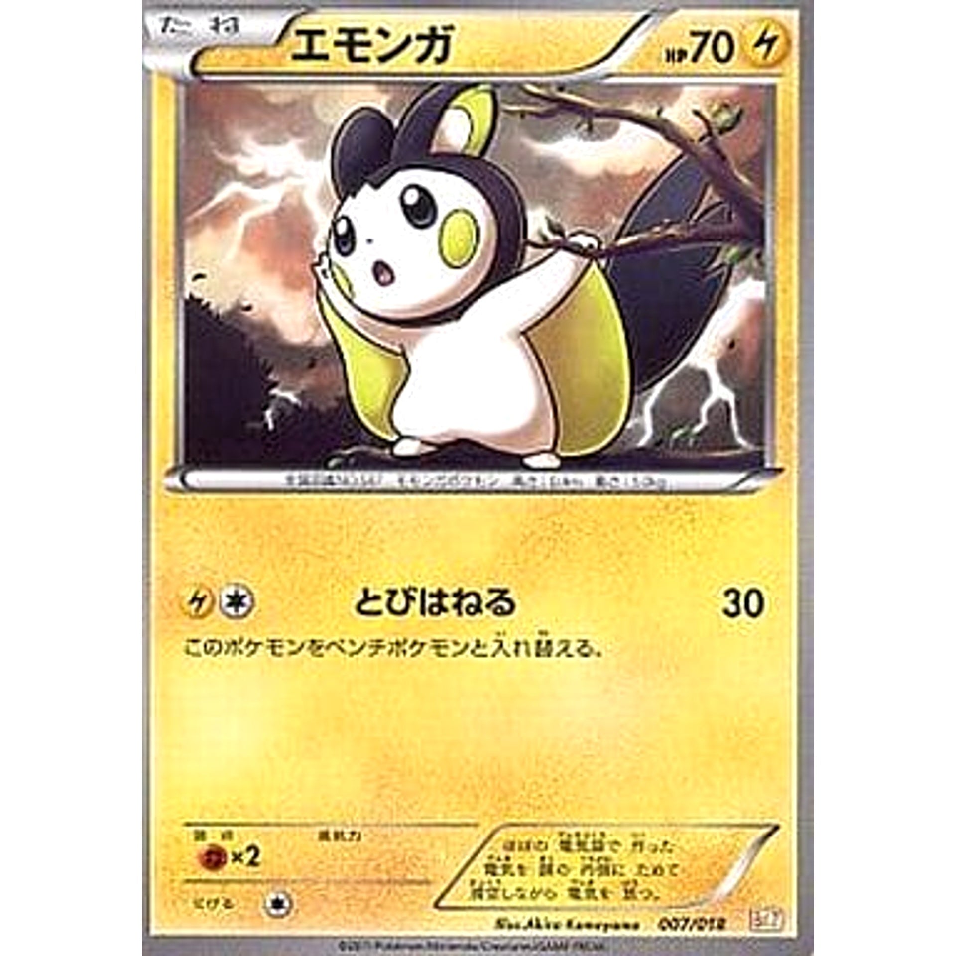 Pokemon Emolga 007/018 BKZ Zekrom EX Battle Strength Deck Japanese Pokemon Card [USED]