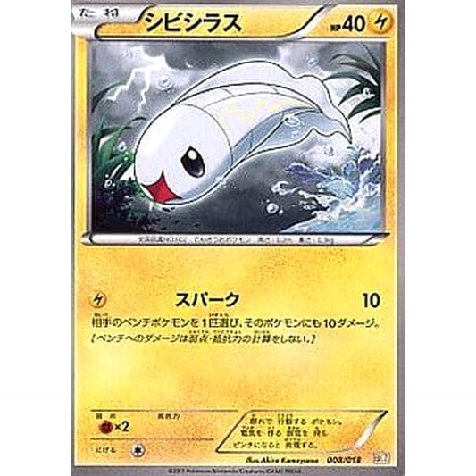 Pokemon Tynamo 008/018 BKZ Zekrom EX Battle Strength Deck Japanese Pokemon Card [USED]