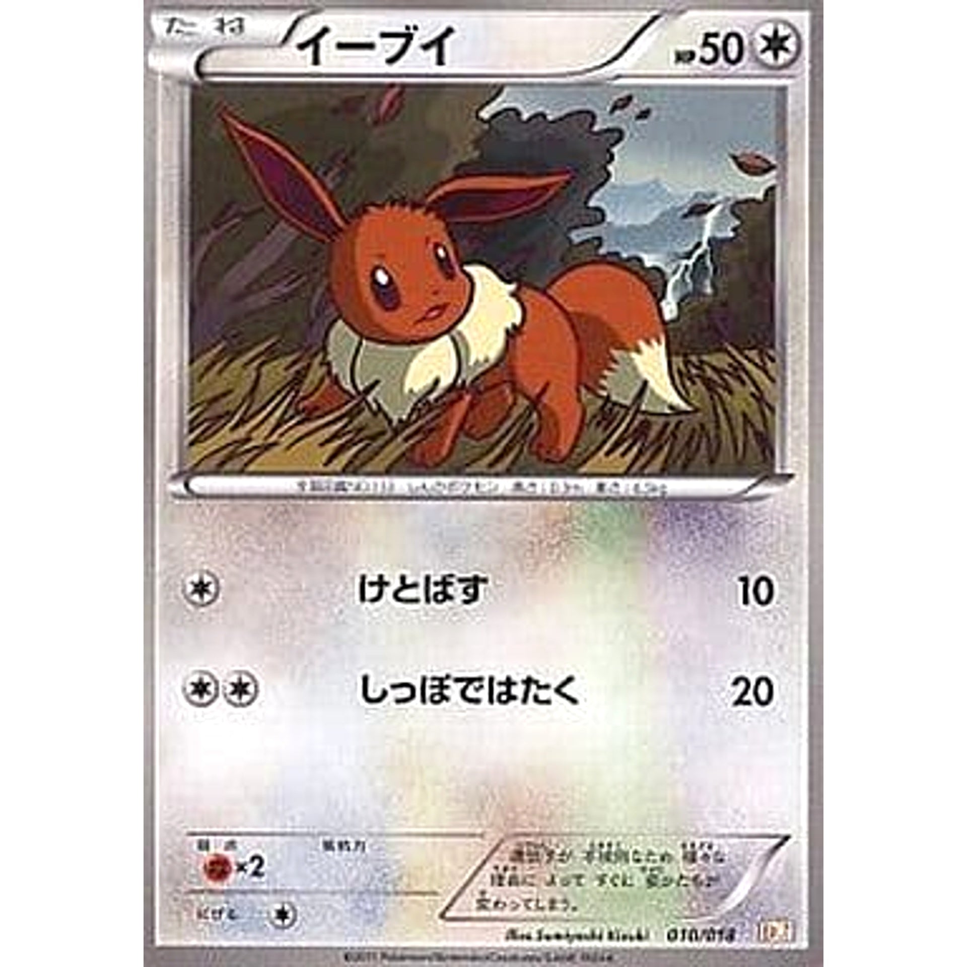 Pokemon Eevee 010/018 BKZ Zekrom EX Battle Strength Deck Japanese Pokemon Card [USED]