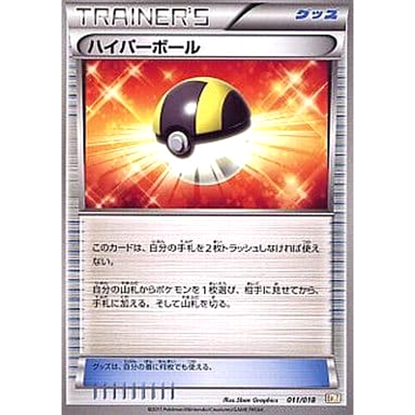 Pokemon Ultra Ball 011/018 BKZ Zekrom EX Battle Strength Deck Japanese Pokemon Card [USED]