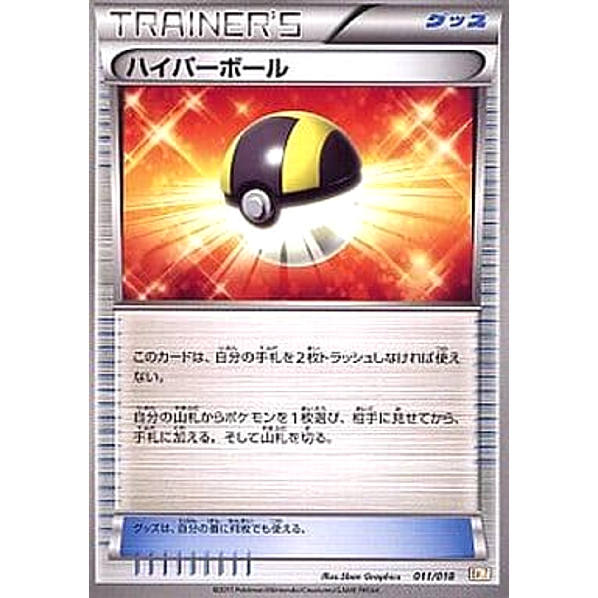 Pokemon Ultra Ball 011/018 BKZ Zekrom EX Battle Strength Deck Japanese Pokemon Card [USED]