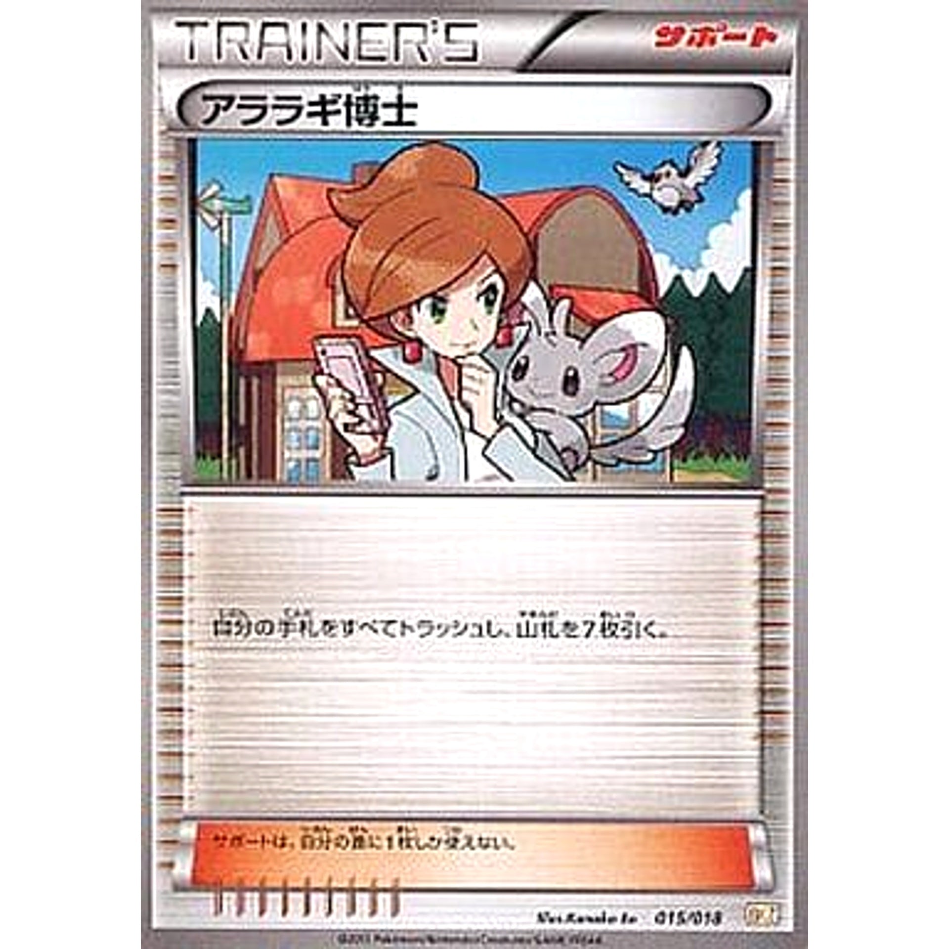Pokemon Professor Juniper 015/018 BKZ Zekrom EX Battle Strength Deck Japanese Pokemon Card [USED]
