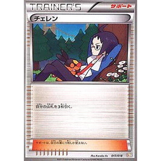 Pokemon Cheren 017/018 BKZ Zekrom EX Battle Strength Deck Japanese Pokemon Card [USED]
