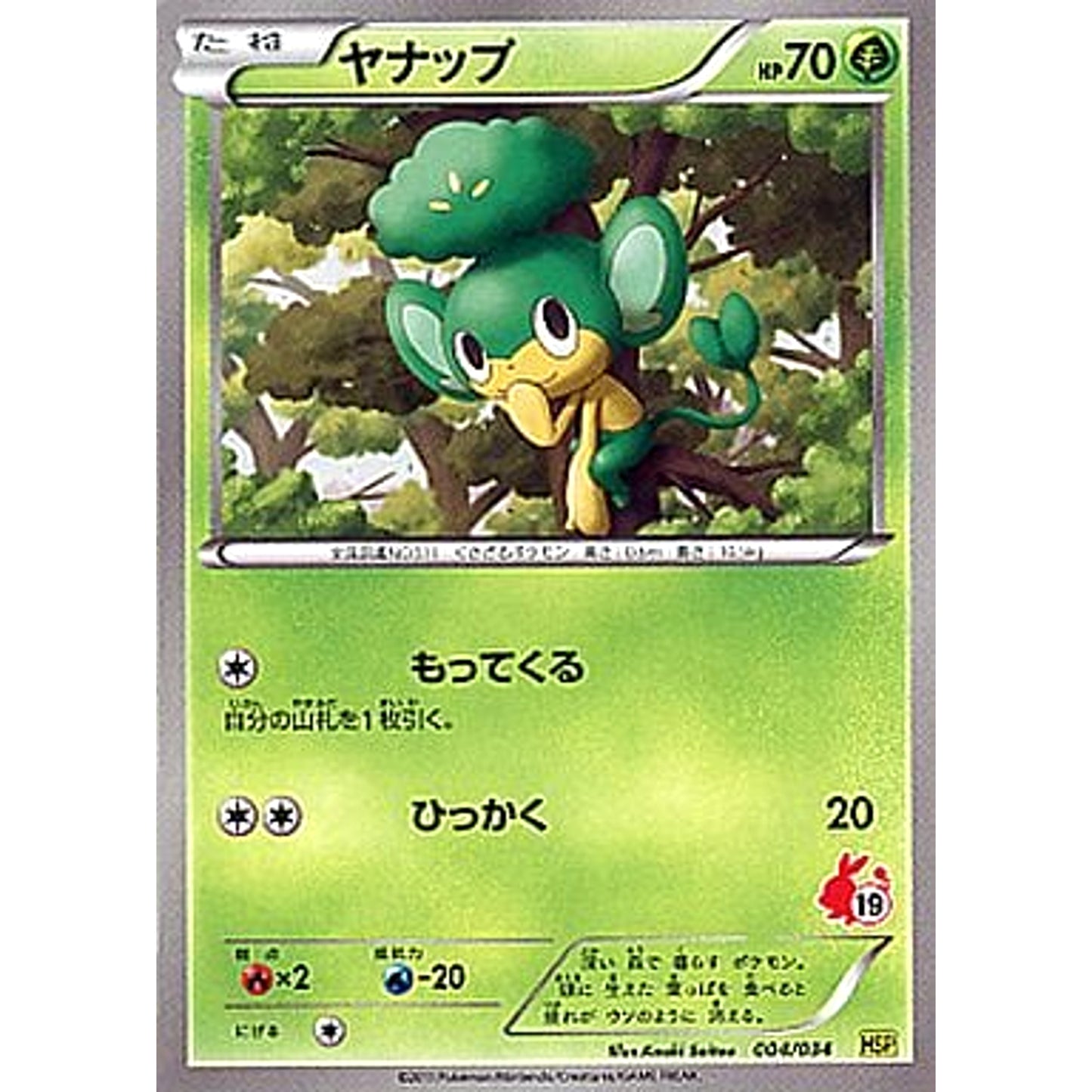 Pokemon Pansage 004/034 HSP Beginning Set DX Pikachu Version Japanese Pokemon Card [USED]