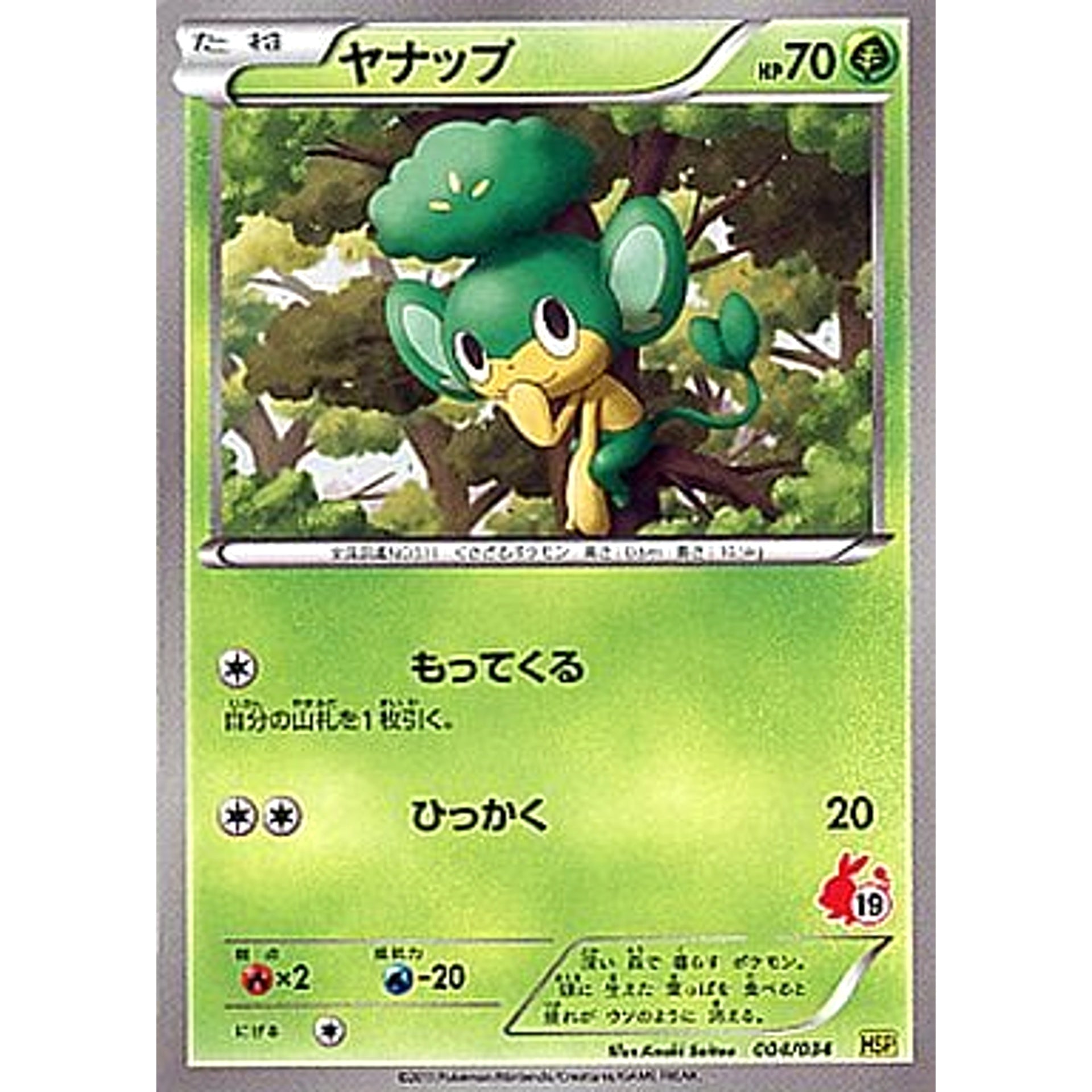 Pokemon Pansage 004/034 HSP Beginning Set DX Pikachu Version Japanese Pokemon Card [USED]