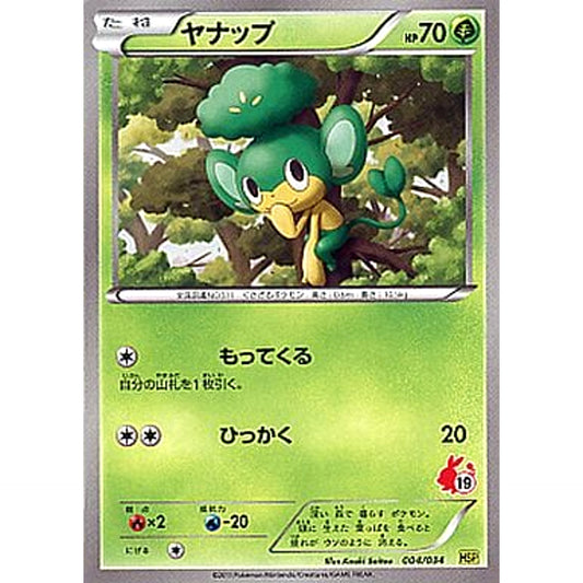 Pokemon Pansage 004/034 HSP Beginning Set DX Pikachu Version Japanese Pokemon Card [USED]