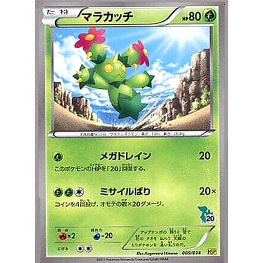 Pokemon Maractus 005/034 HSP Beginning Set DX Pikachu Version Japanese Pokemon Card [USED]