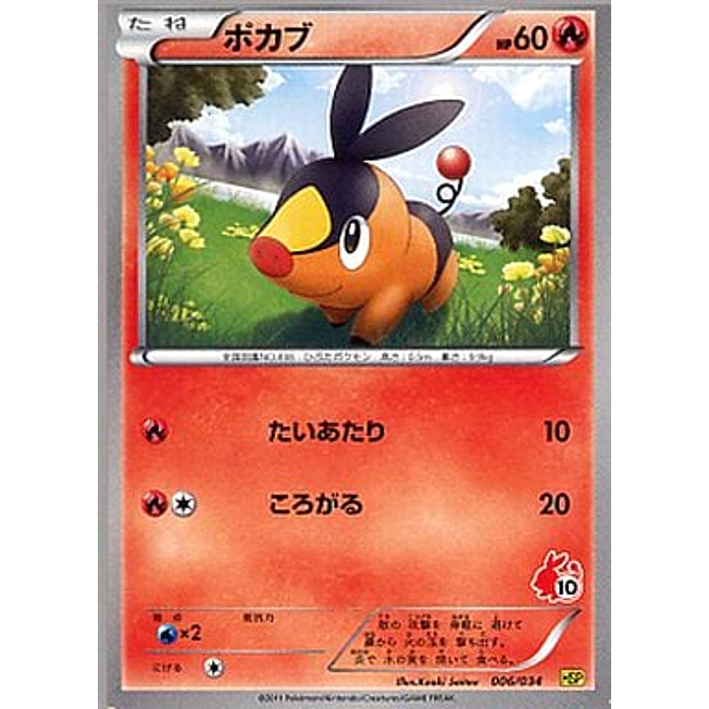 Pokemon Tepig 006/034 HSP Beginning Set DX Pikachu Version Japanese Pokemon Card [USED]