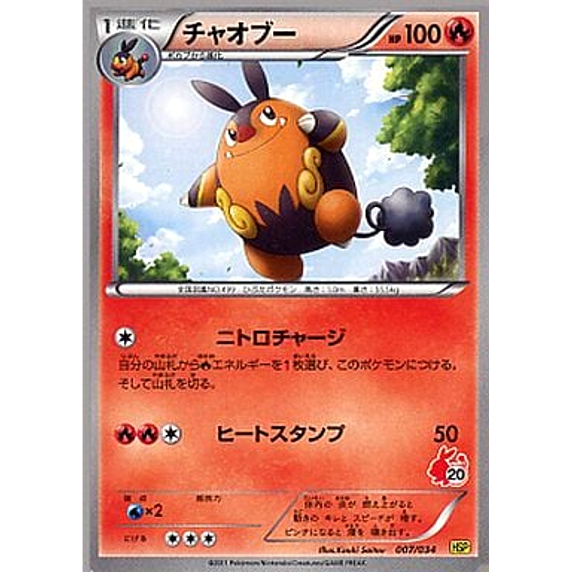 Pokemon Pignite 007/034 HSP Beginning Set DX Pikachu Version Japanese Pokemon Card [USED]
