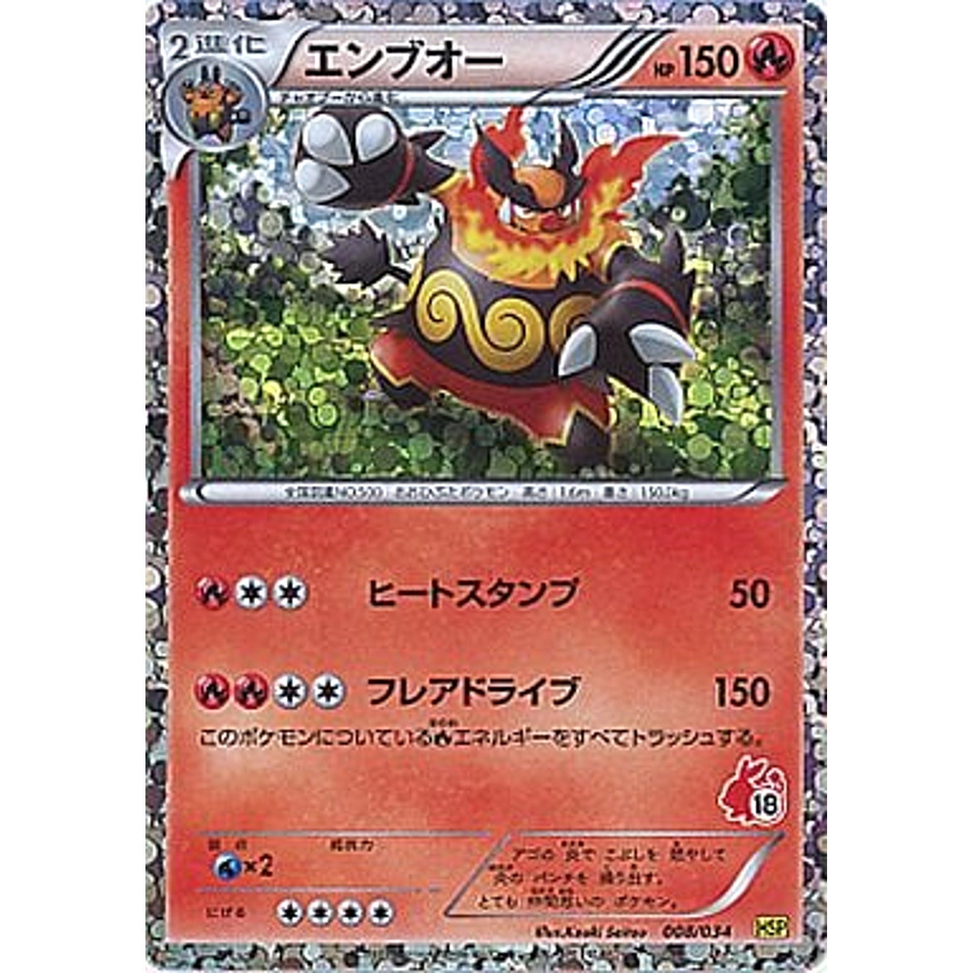 Pokemon Emboar 008/034 HSP Beginning Set DX Pikachu Version Japanese Pokemon Card [USED]