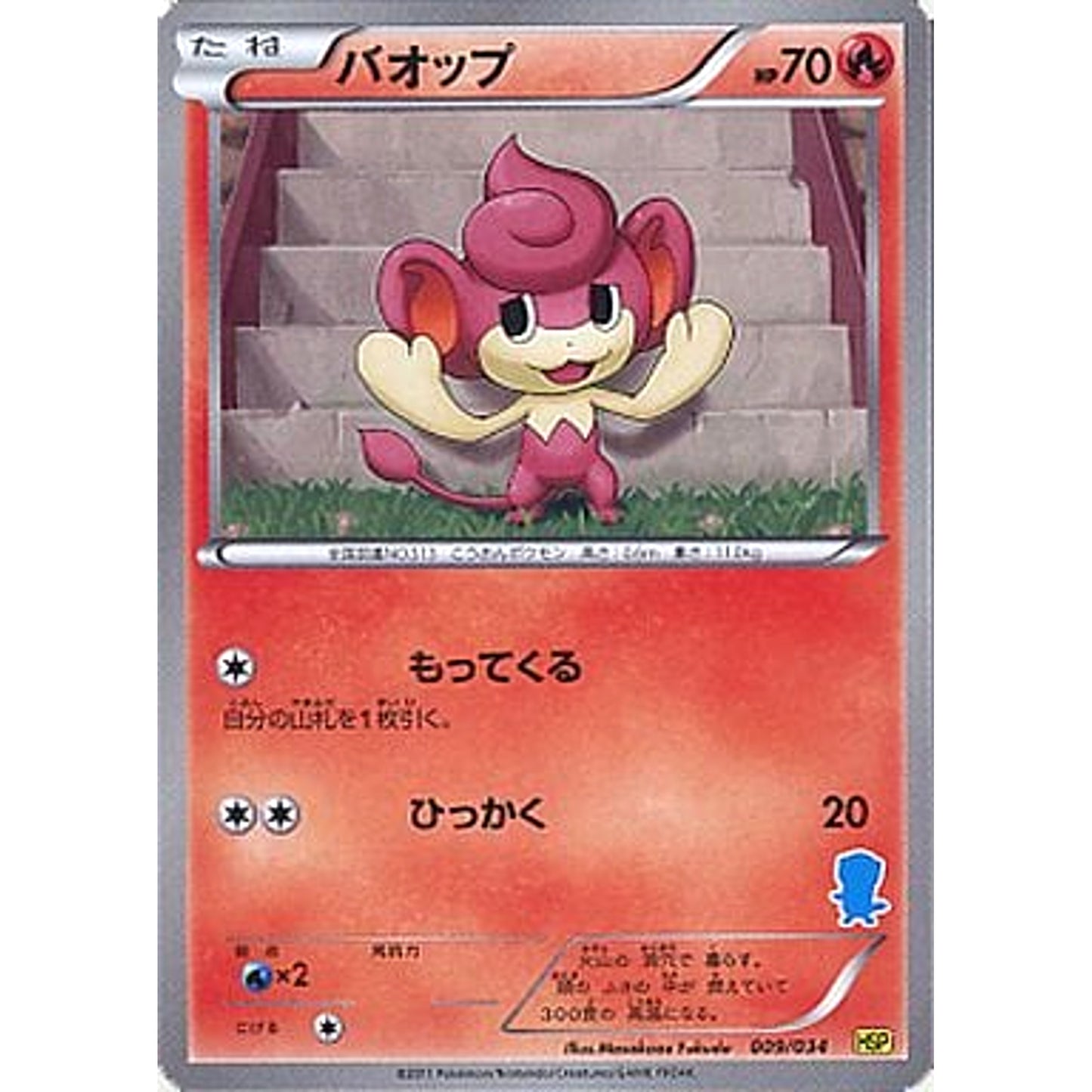 Pokemon Pansear 009/034 HSP Beginning Set DX Pikachu Version Japanese Pokemon Card [USED]