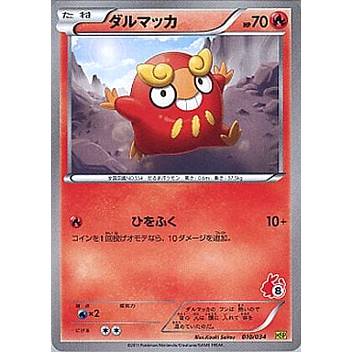 Pokemon Darumaka 010/034 HSP Beginning Set DX Pikachu Version Japanese Pokemon Card [USED]