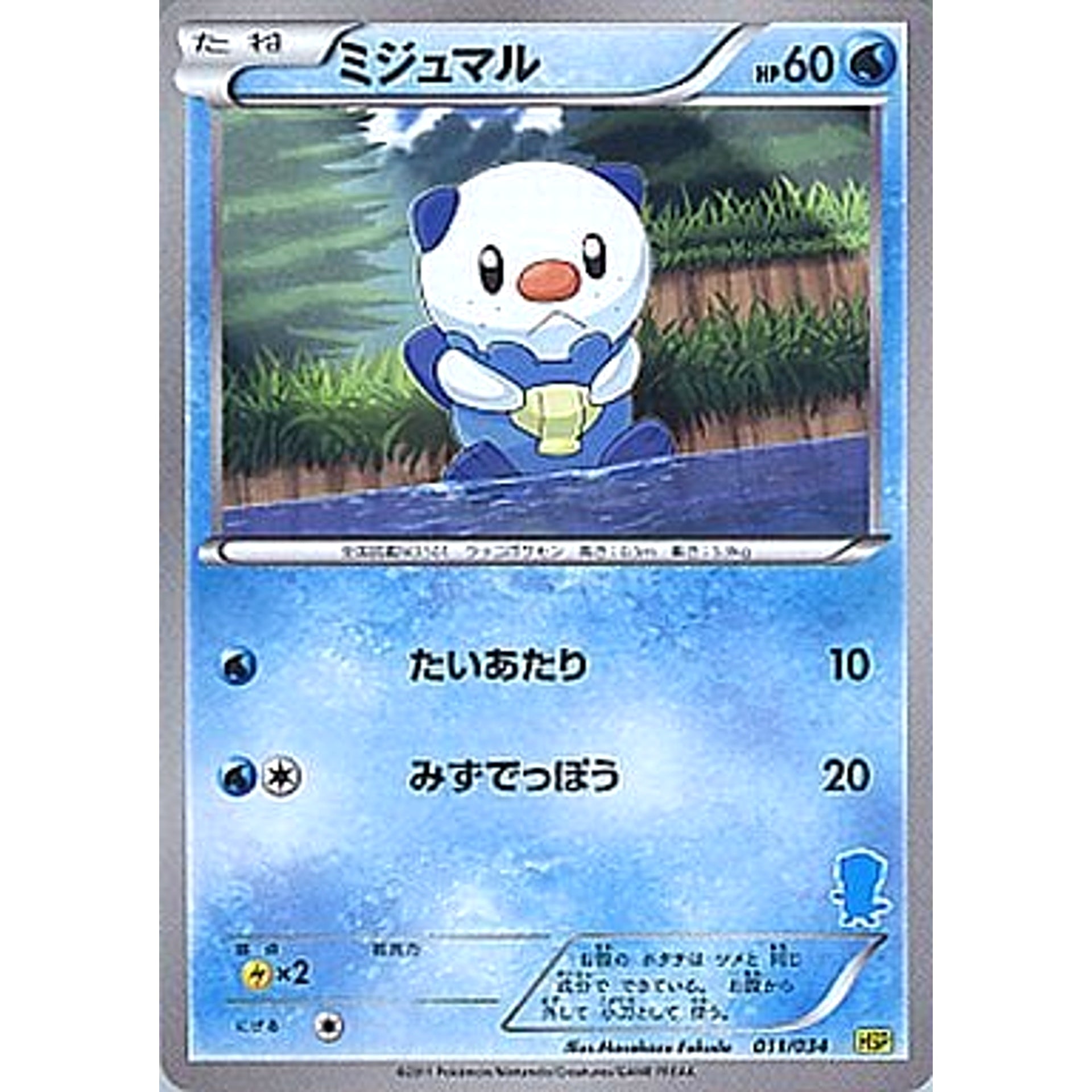 Pokemon Oshawott 011/034 HSP Beginning Set DX Pikachu Version Japanese Pokemon Card [USED]