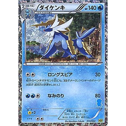 Pokemon Samurott 013/034 HSP Beginning Set DX Pikachu Version Japanese Pokemon Card [USED]