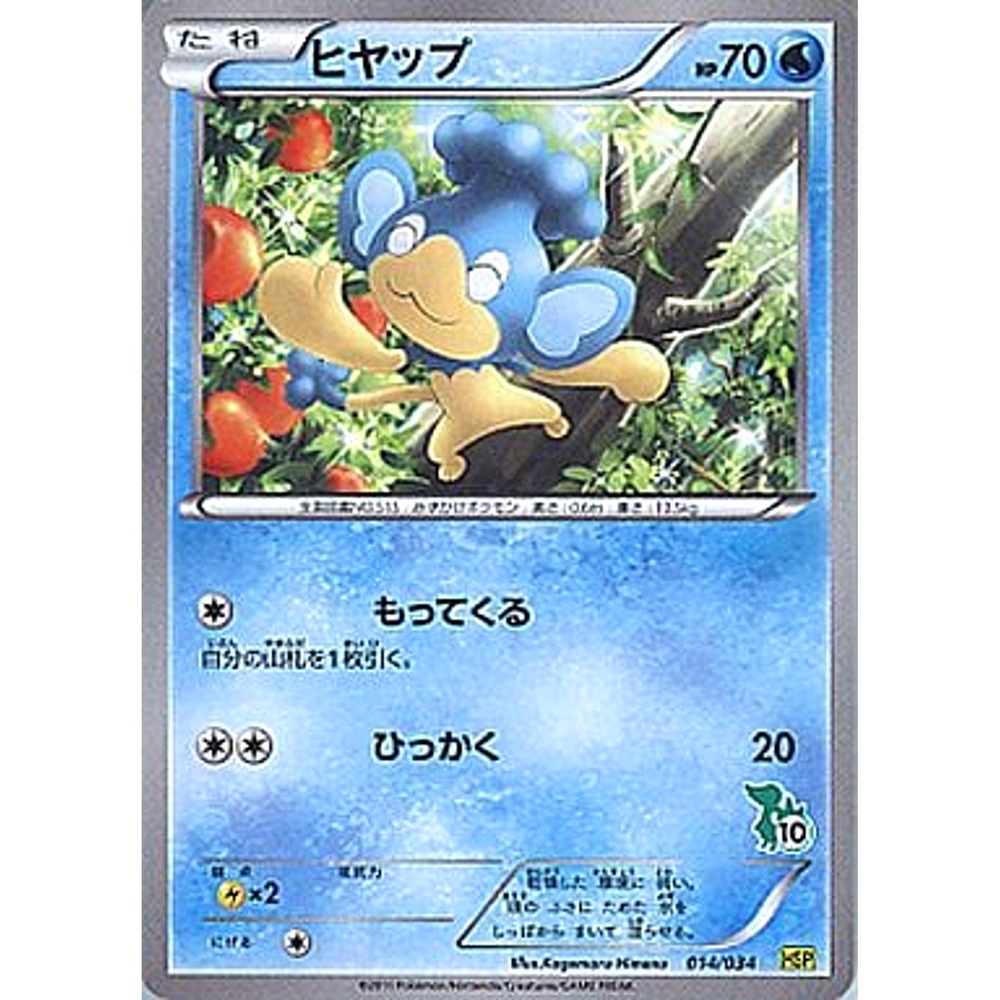 Pokemon Panpour 014/034 HSP Beginning Set DX Pikachu Version Japanese Pokemon Card [USED]