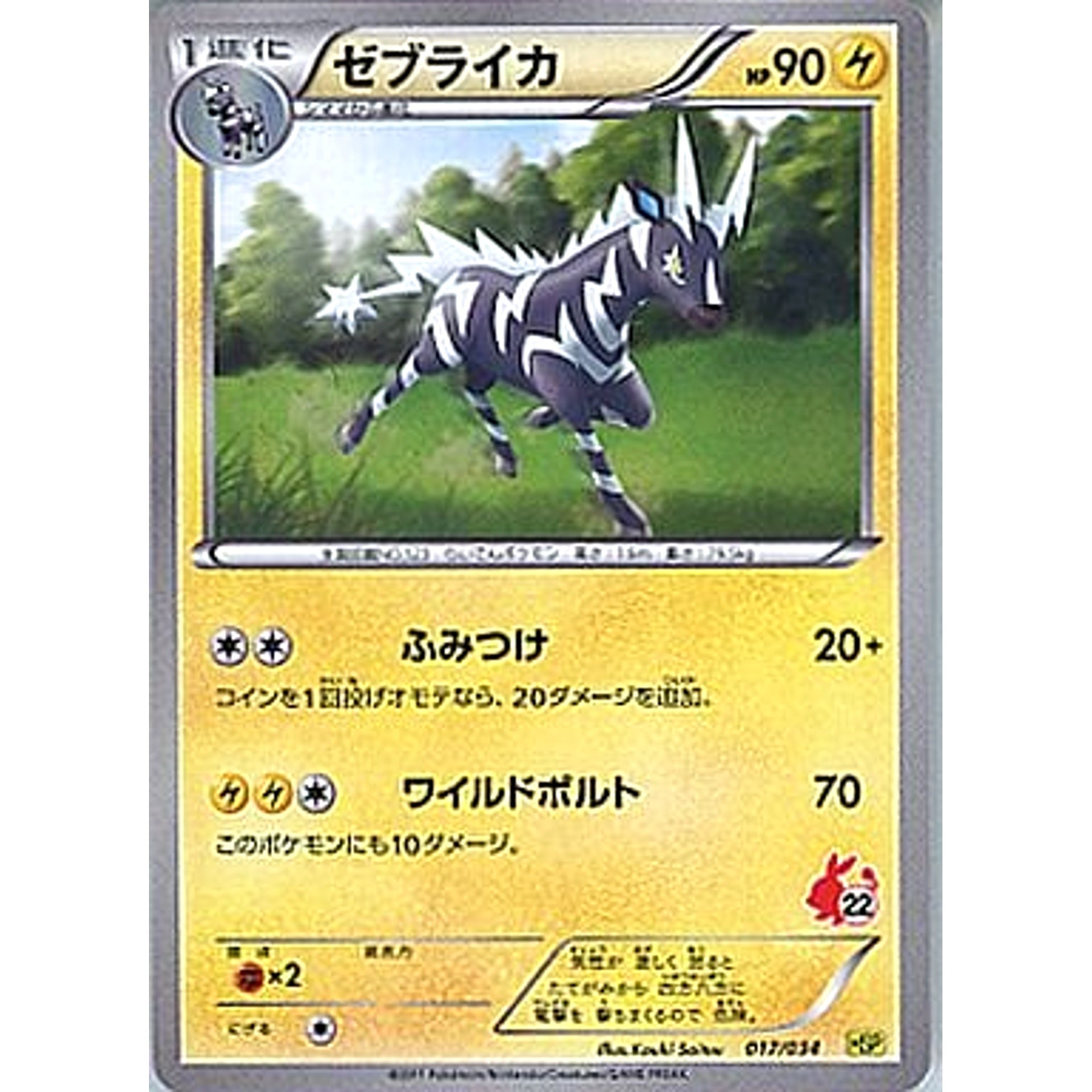 Pokemon Zebstrika 017/034 HSP Beginning Set DX Pikachu Version Japanese Pokemon Card [USED]
