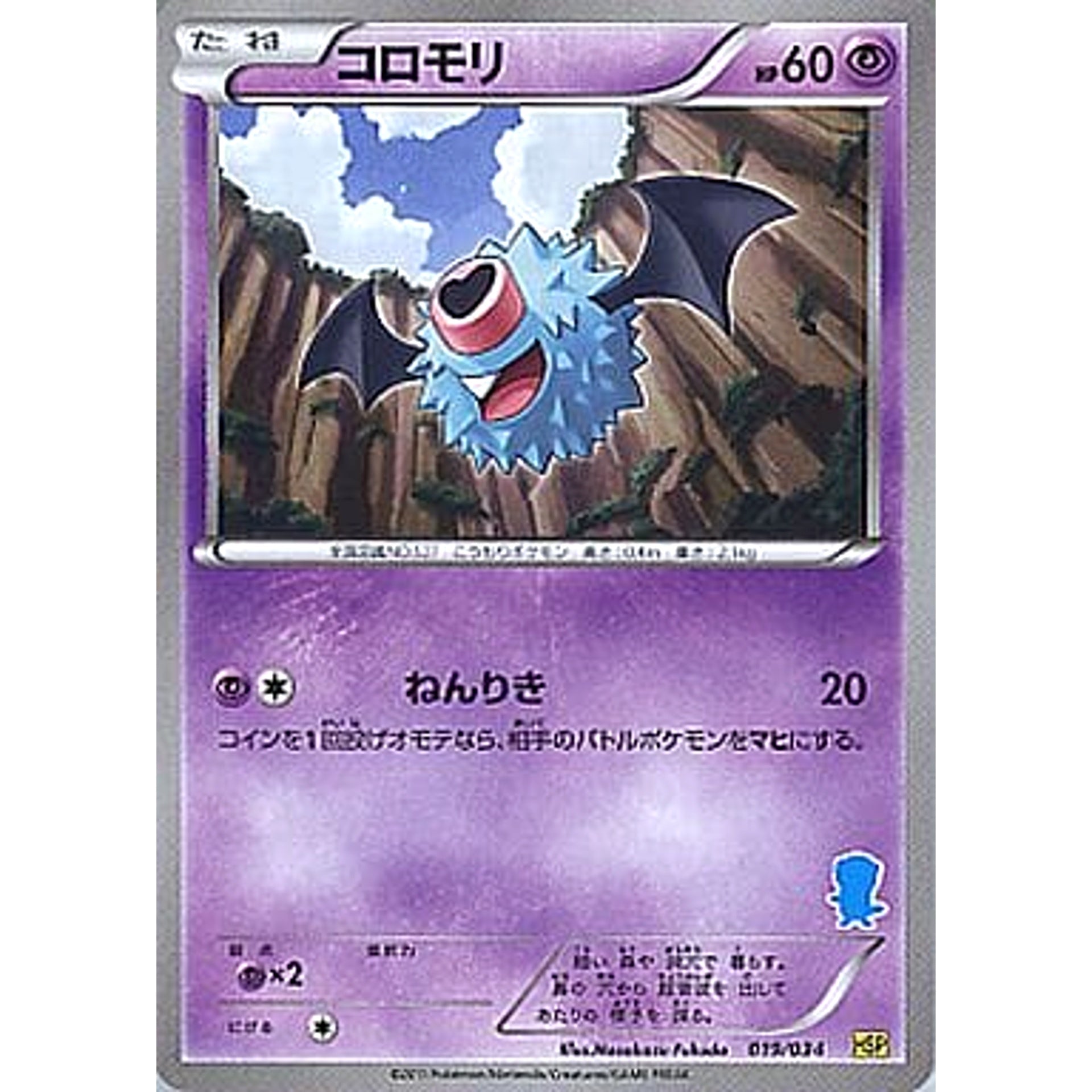Pokemon Woobat 019/034 HSP Beginning Set DX Pikachu Version Japanese Pokemon Card [USED]