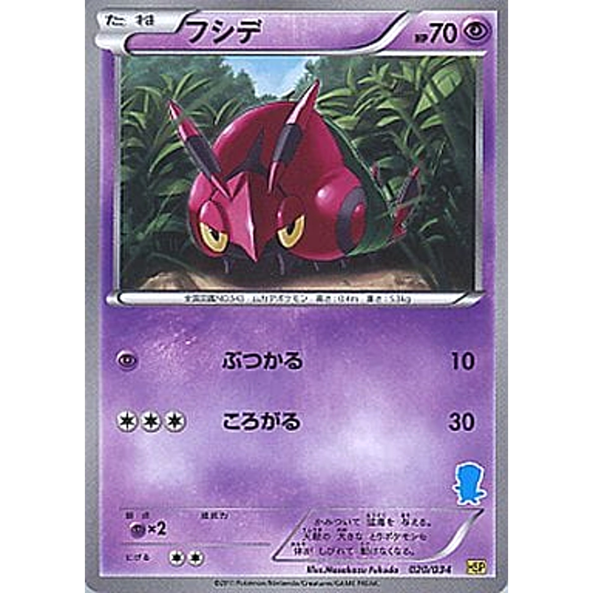Pokemon Venipede 020/034 HSP Beginning Set DX Pikachu Version Japanese Pokemon Card [USED]