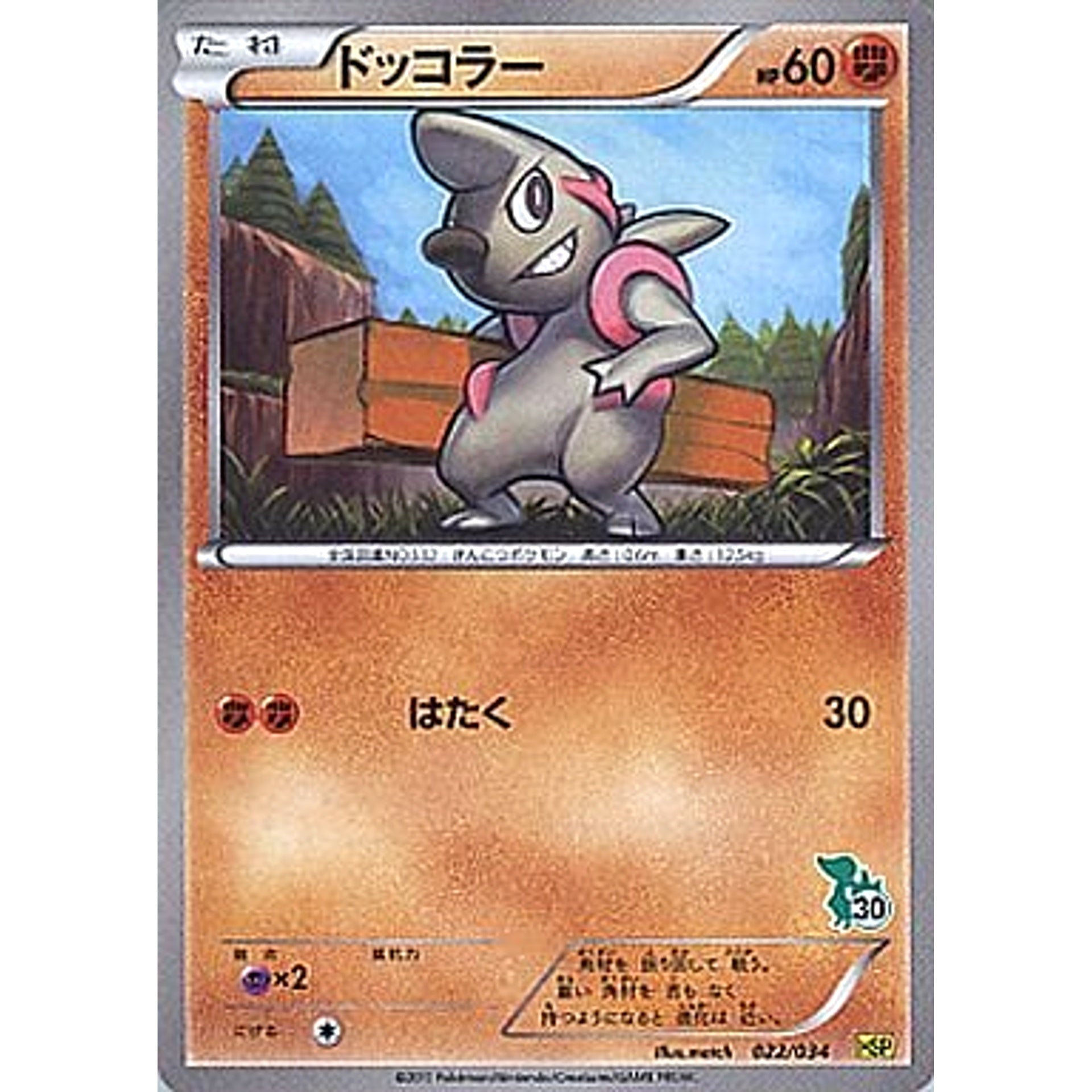 Pokemon Timburr 022/034 HSP Beginning Set DX Pikachu Version Japanese Pokemon Card [USED]