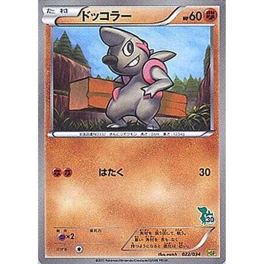 Pokemon Timburr 022/034 HSP Beginning Set DX Pikachu Version Japanese Pokemon Card [USED]