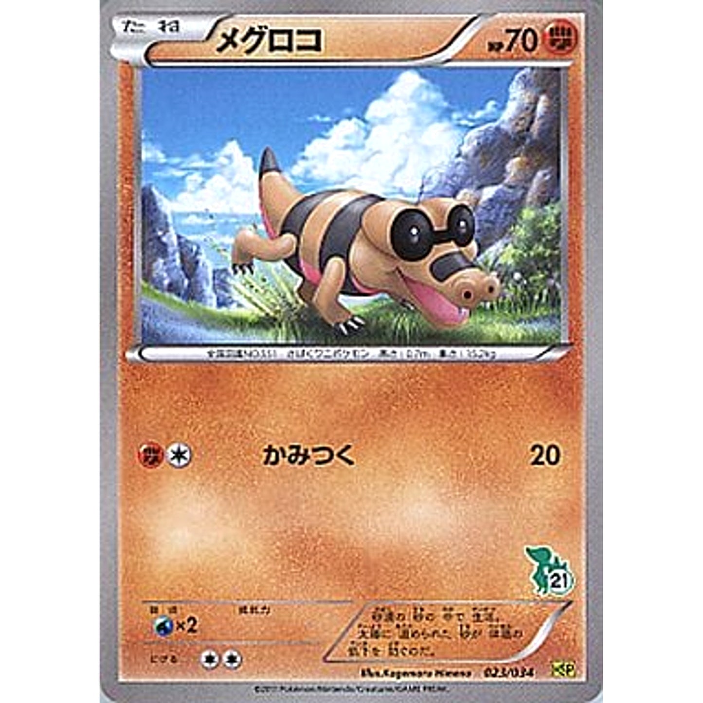 Pokemon Sandile 023/034 HSP Beginning Set DX Pikachu Version Japanese Pokemon Card [USED]