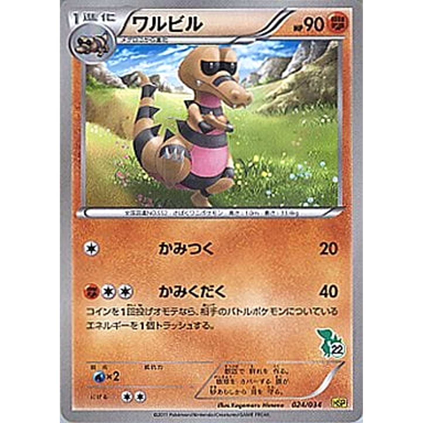 Pokemon Krokorok 024/034 HSP Beginning Set DX Pikachu Version Japanese Pokemon Card [USED]