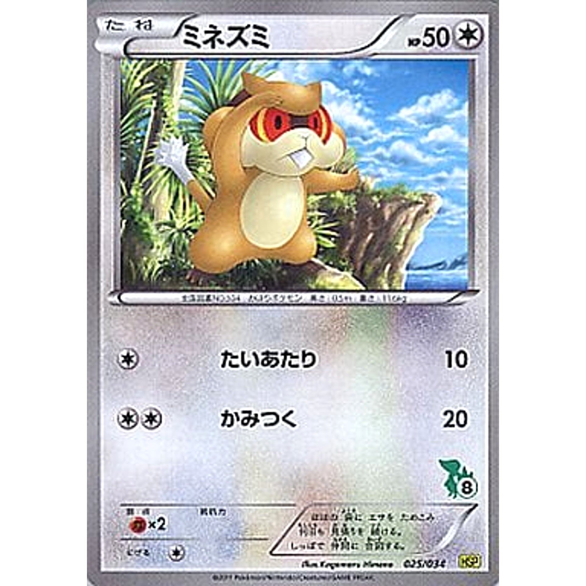 Pokemon Patrat 025/034 HSP Beginning Set DX Pikachu Version Japanese Pokemon Card [USED]
