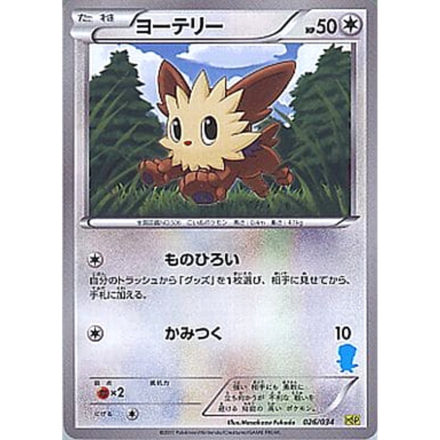 Pokemon Lillipup 026/034 HSP Beginning Set DX Pikachu Version Japanese Pokemon Card [USED]