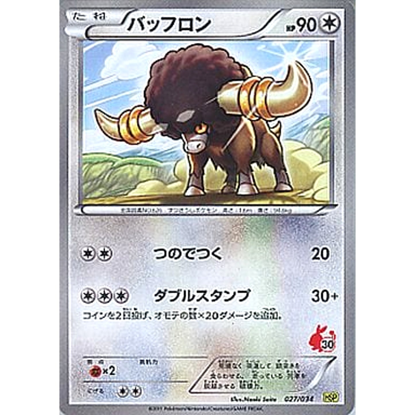 Pokemon Bouffalant 027/034 HSP Beginning Set DX Pikachu Version Japanese Pokemon Card [USED]