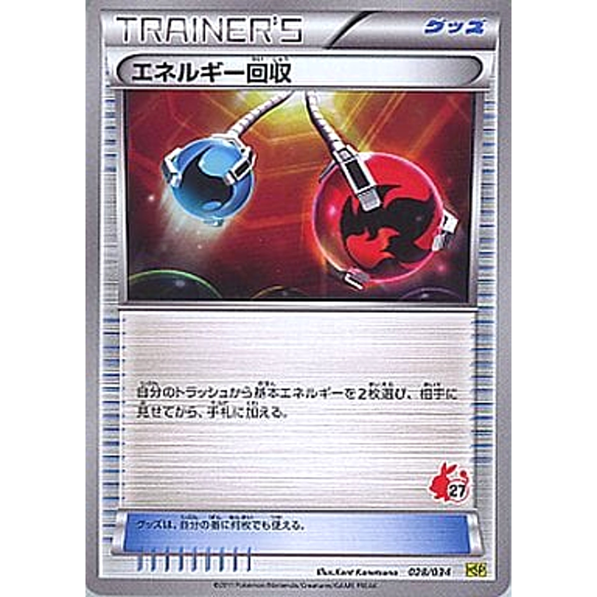 Pokemon Energy Retrieval 028/034 HSP Beginning Set DX Pikachu Version Japanese Pokemon Card [USED]