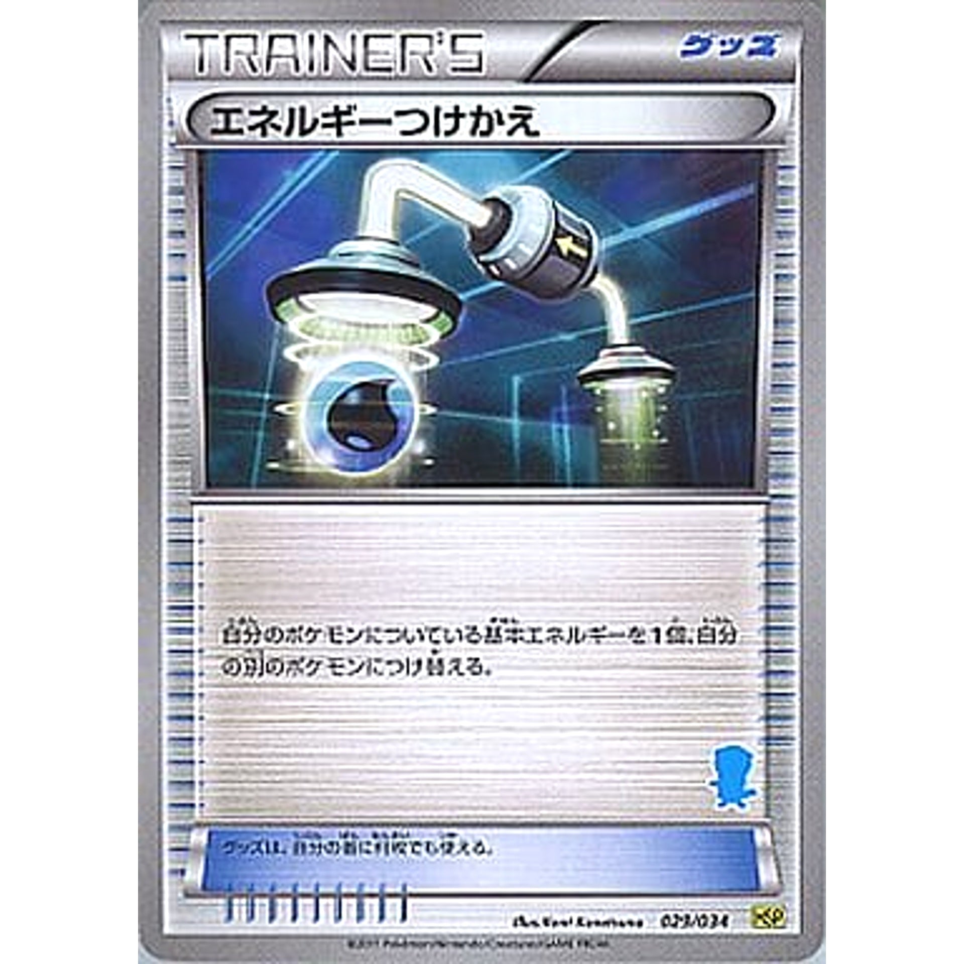 Pokemon Energy Switch 029/034 HSP Beginning Set DX Pikachu Version Japanese Pokemon Card [USED]